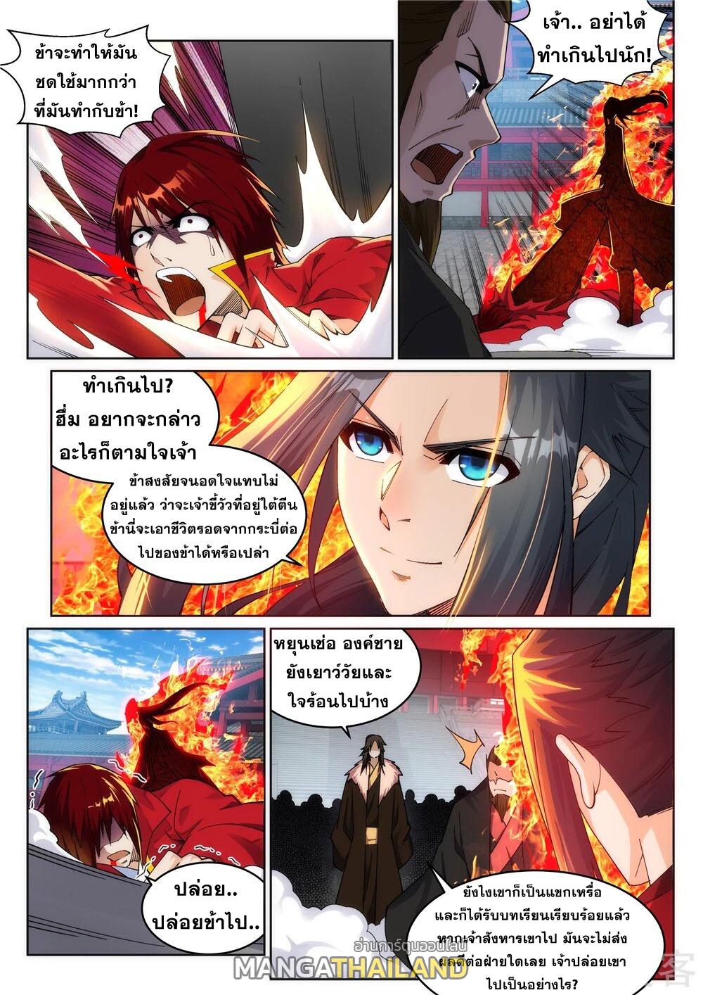 Against the Gods ตอนที่ 207 แปลไทย รูปที่ 2