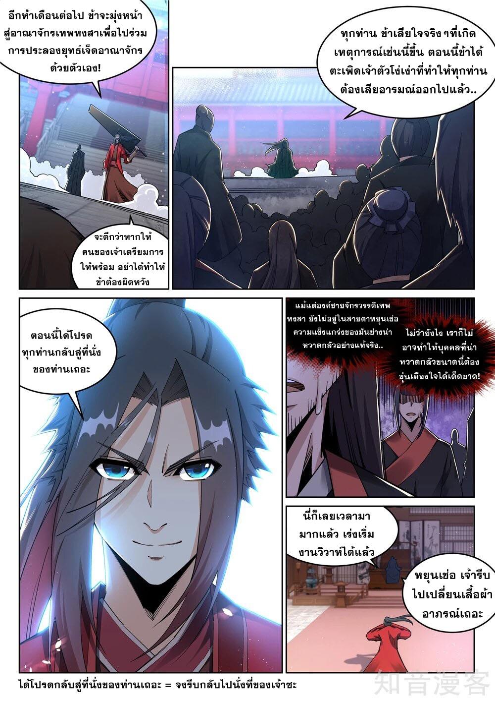 Against the Gods ตอนที่ 207 แปลไทย รูปที่ 4