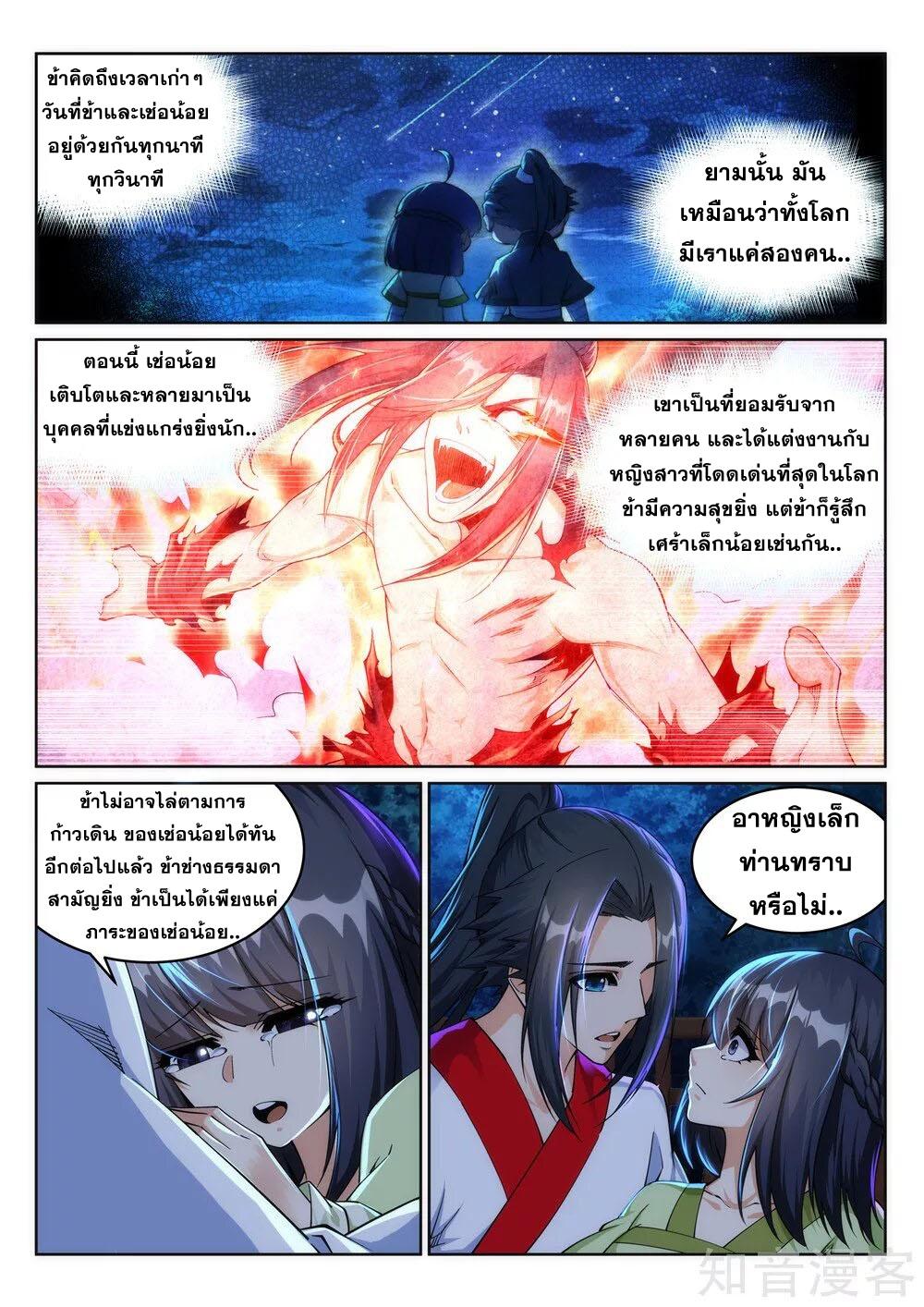 Against the Gods ตอนที่ 208 แปลไทย รูปที่ 3