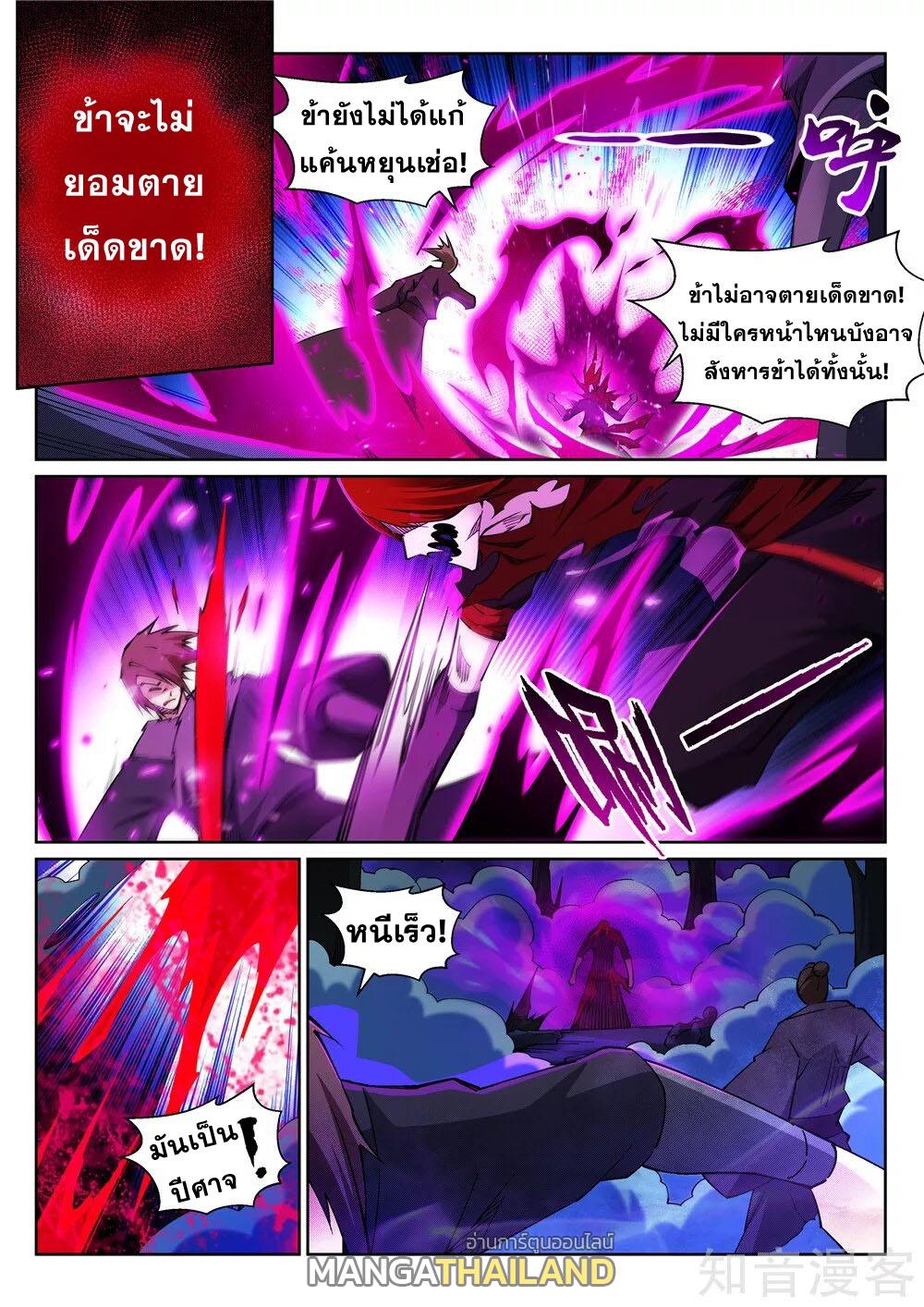 Against the Gods ตอนที่ 208 แปลไทย รูปที่ 7