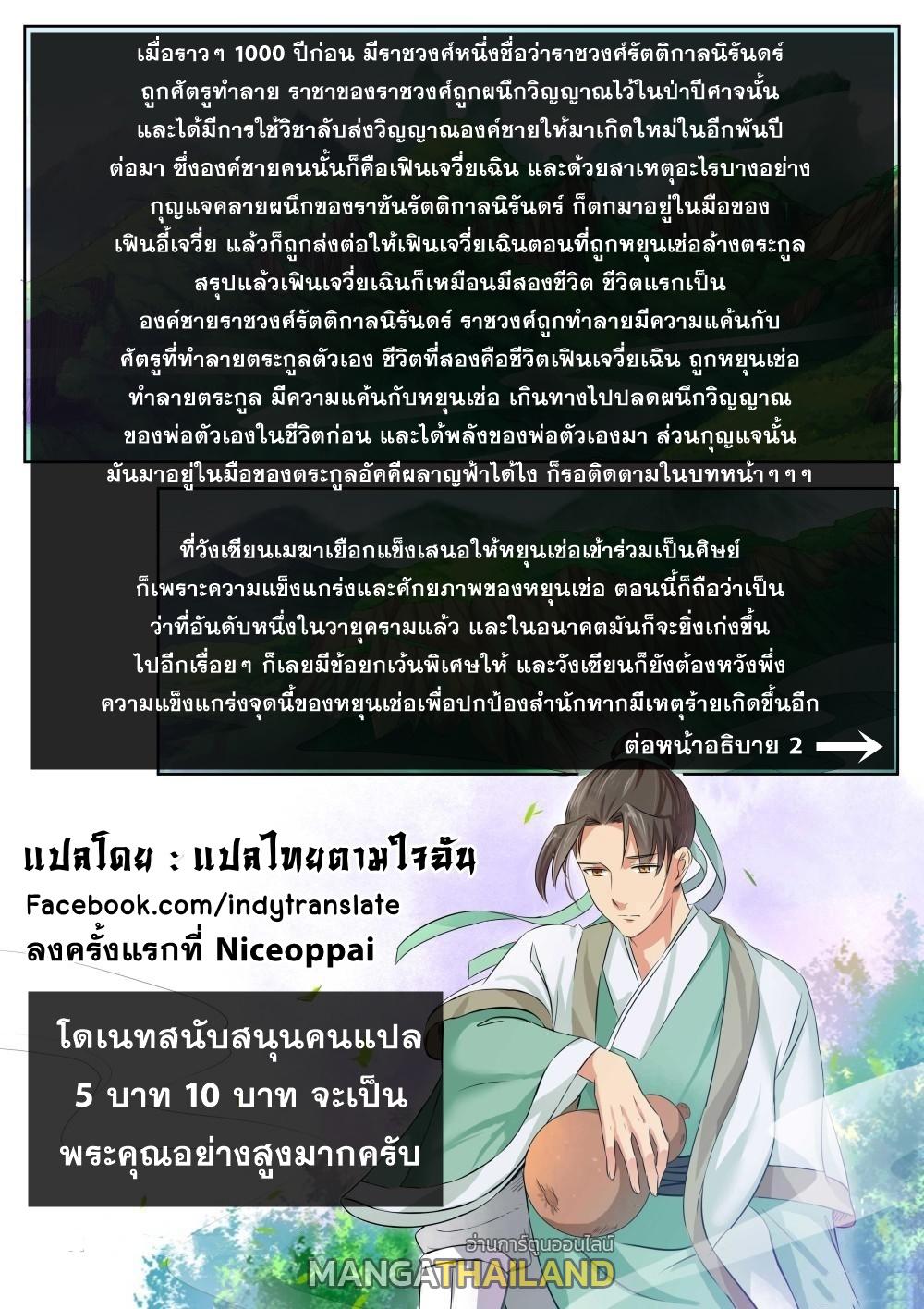 Against the Gods ตอนที่ 209 แปลไทย รูปที่ 10