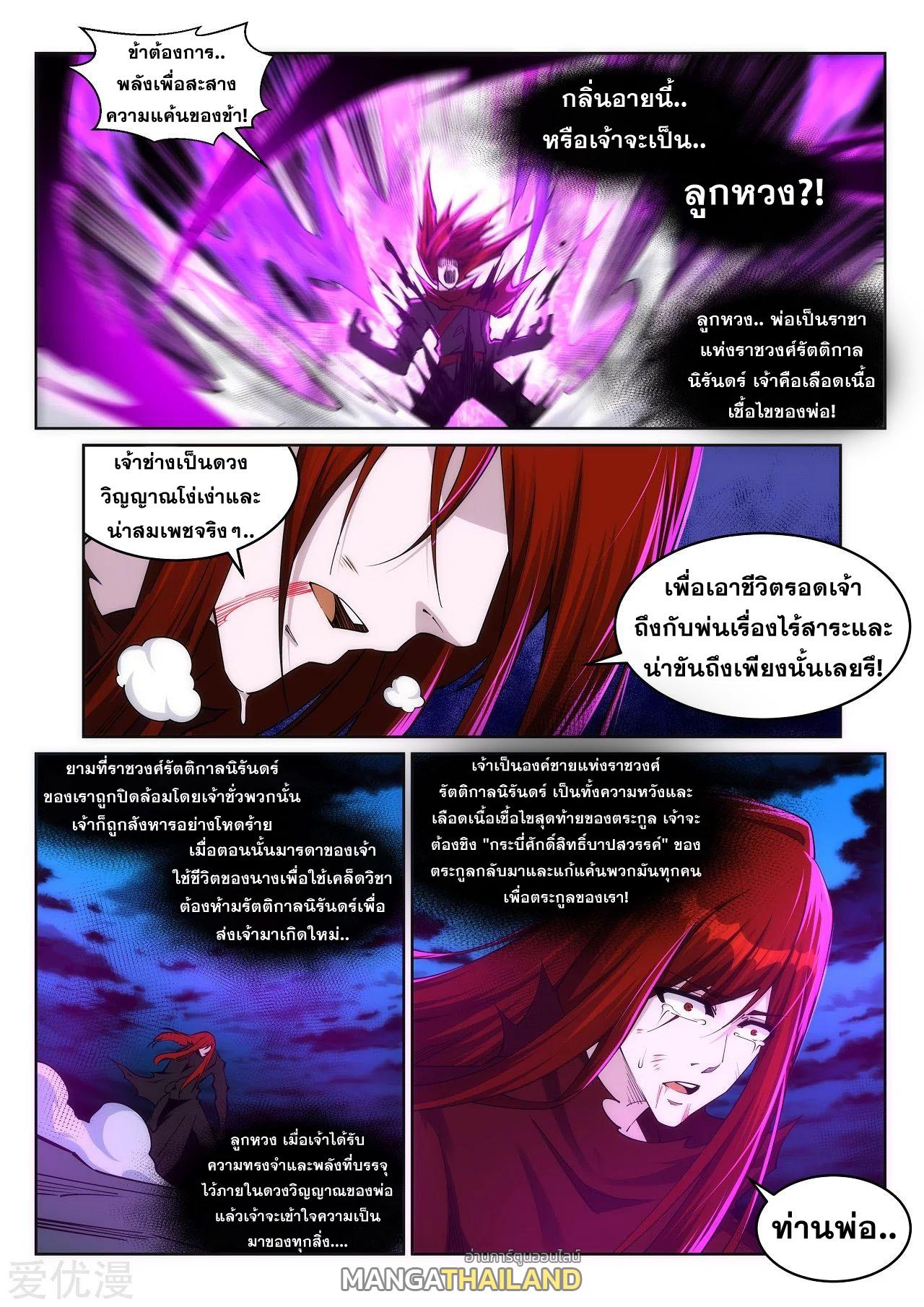 Against the Gods ตอนที่ 209 แปลไทย รูปที่ 5