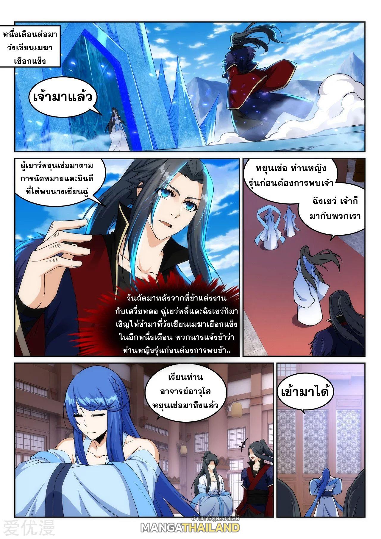 Against the Gods ตอนที่ 209 แปลไทย รูปที่ 6