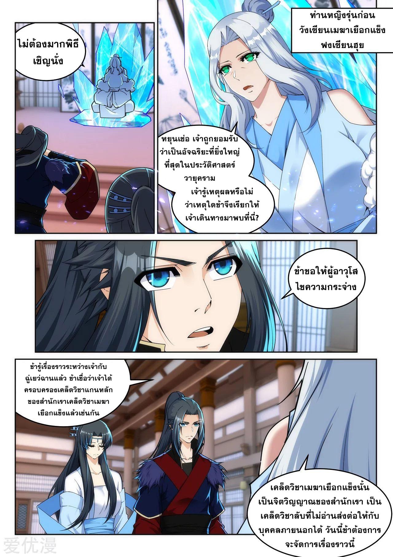 Against the Gods ตอนที่ 209 แปลไทย รูปที่ 7