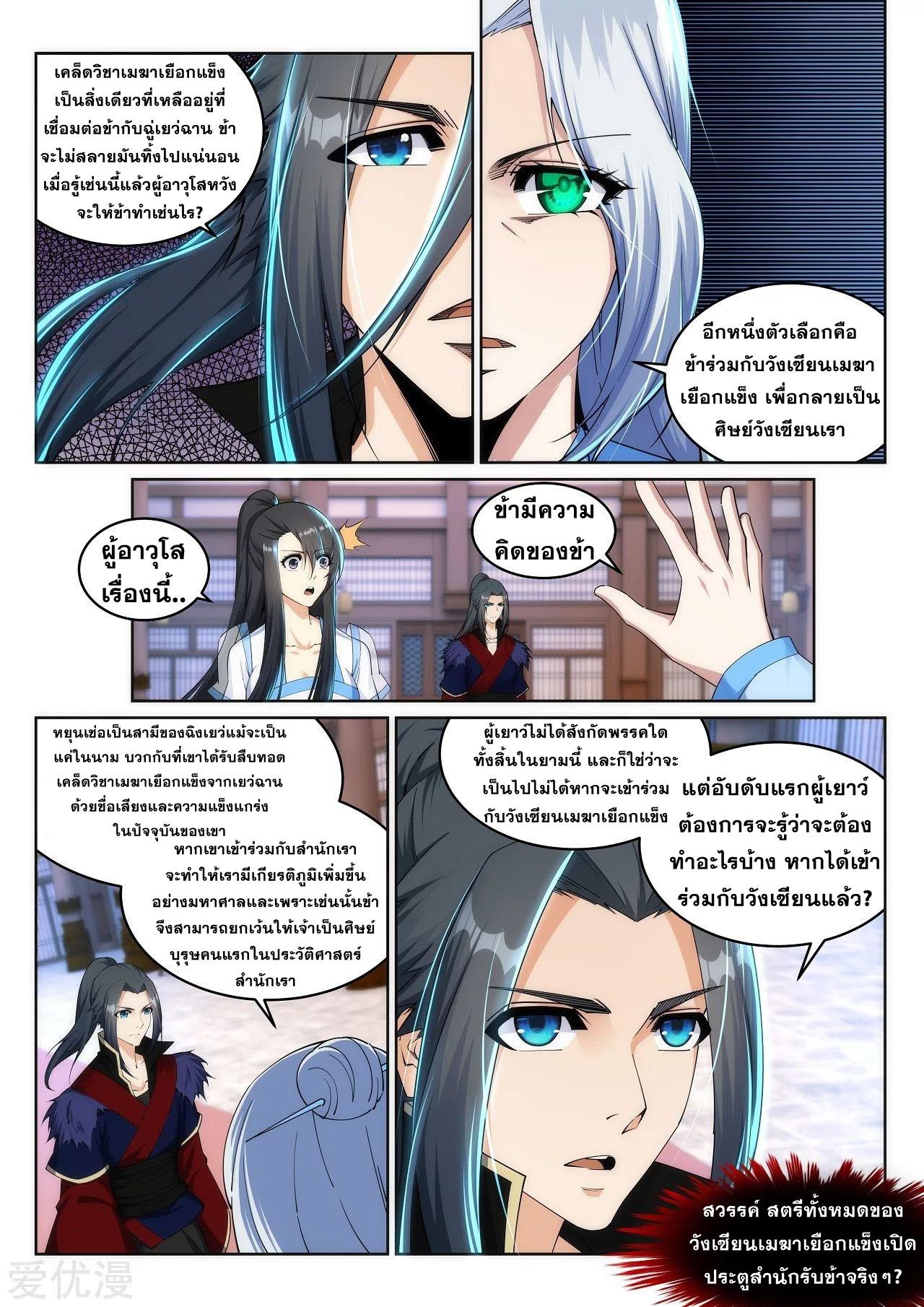 Against the Gods ตอนที่ 209 แปลไทย รูปที่ 8