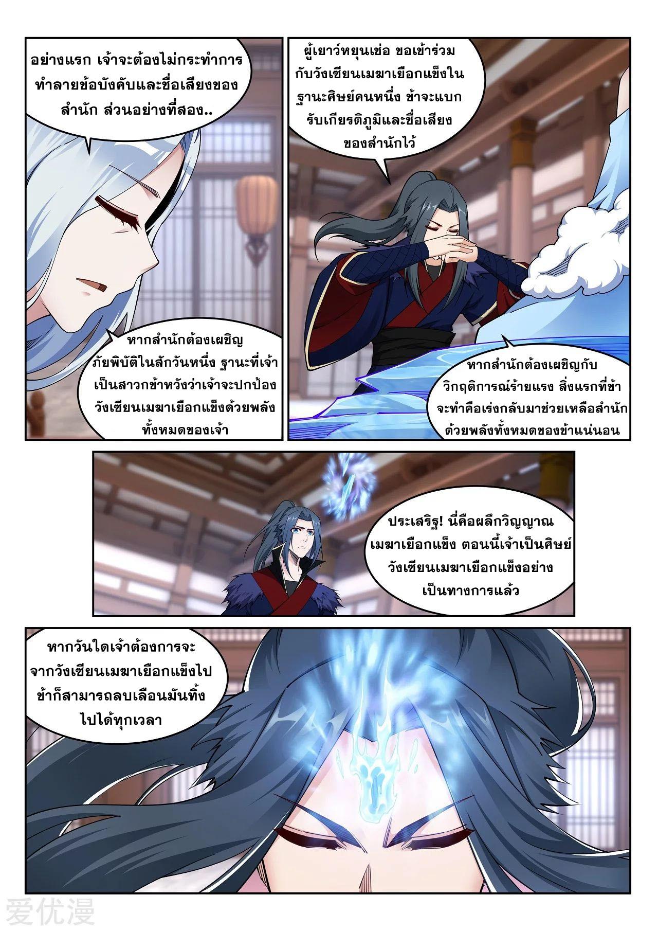 Against the Gods ตอนที่ 209 แปลไทย รูปที่ 9