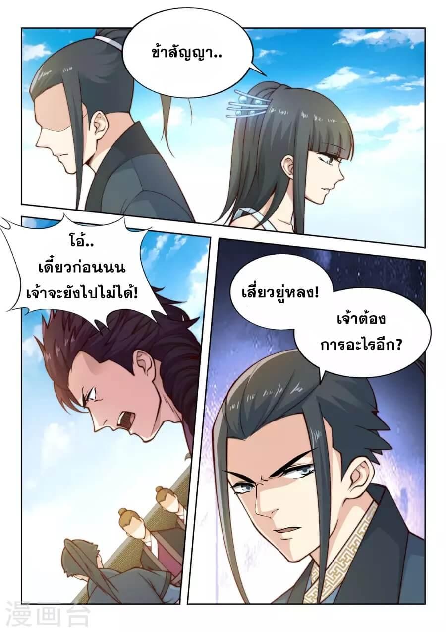 Against the Gods ตอนที่ 21 แปลไทย รูปที่ 5