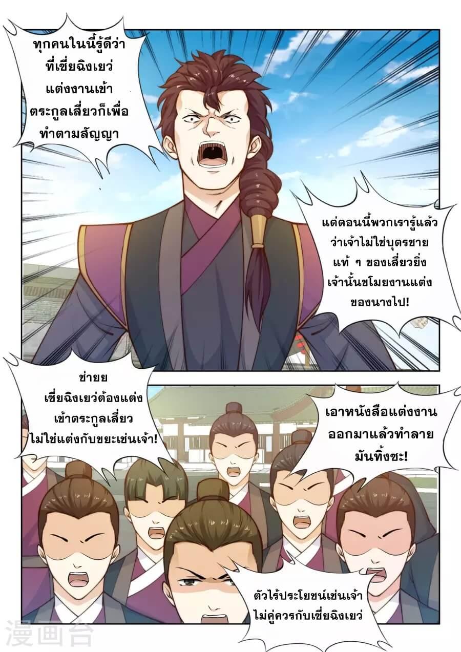 Against the Gods ตอนที่ 21 แปลไทย รูปที่ 6