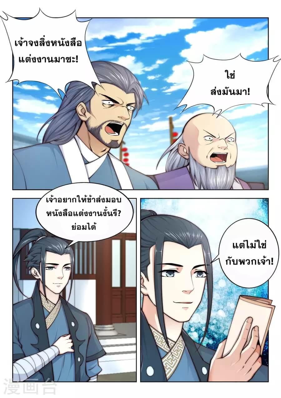 Against the Gods ตอนที่ 21 แปลไทย รูปที่ 7