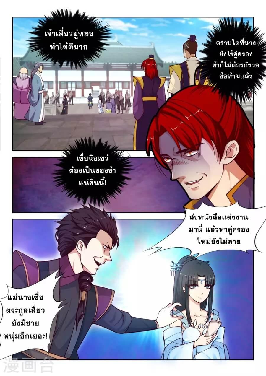 Against the Gods ตอนที่ 21 แปลไทย รูปที่ 9