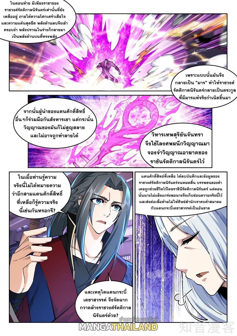 Against the Gods ตอนที่ 210 แปลไทย รูปที่ 4