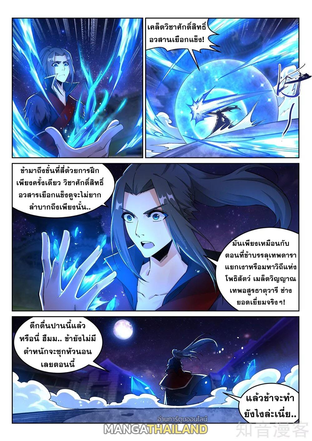 Against the Gods ตอนที่ 211 แปลไทย รูปที่ 3