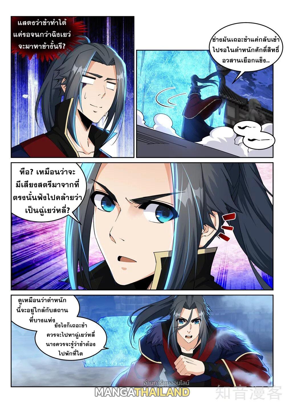 Against the Gods ตอนที่ 211 แปลไทย รูปที่ 4