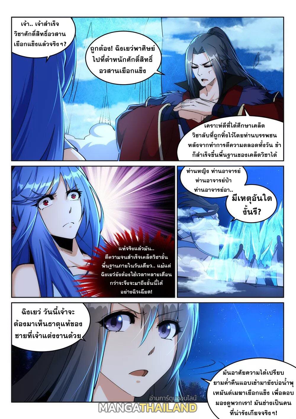 Against the Gods ตอนที่ 211 แปลไทย รูปที่ 9