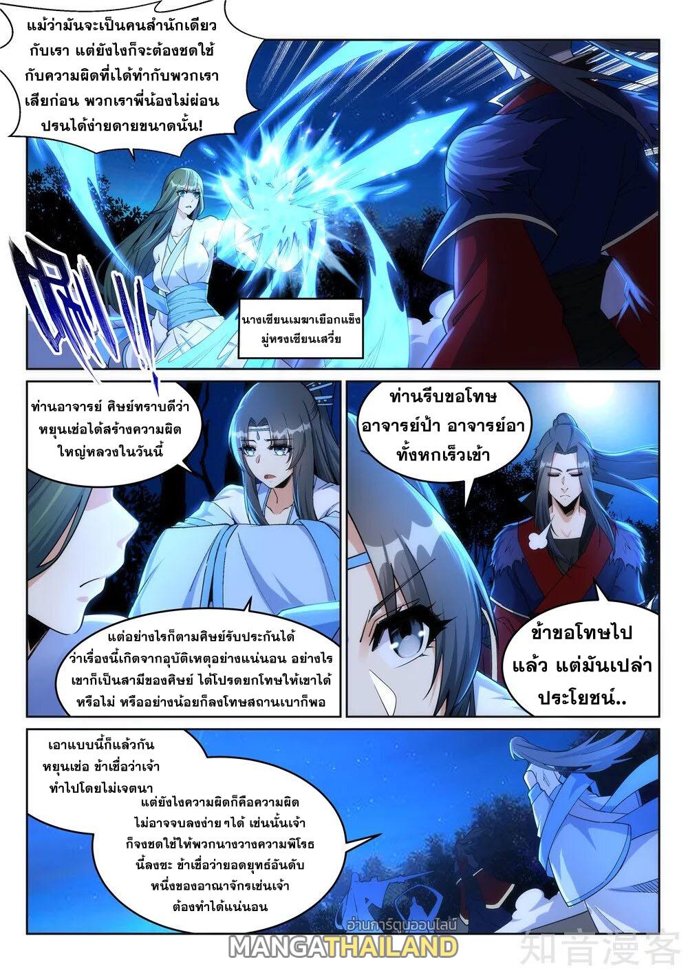 Against the Gods ตอนที่ 212 แปลไทย รูปที่ 2