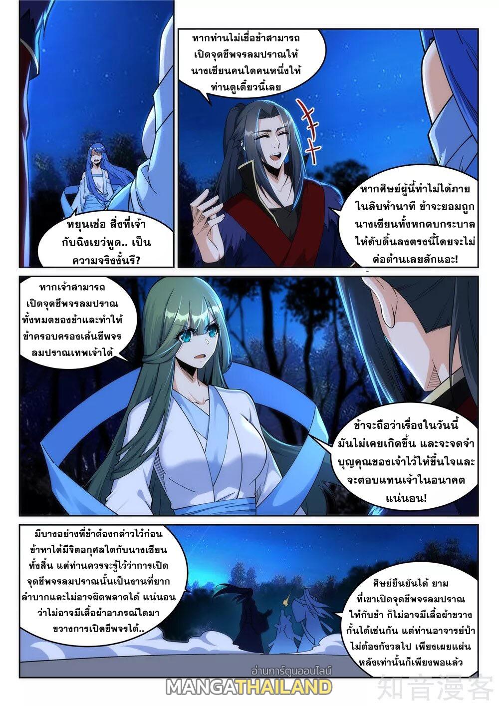 Against the Gods ตอนที่ 212 แปลไทย รูปที่ 4