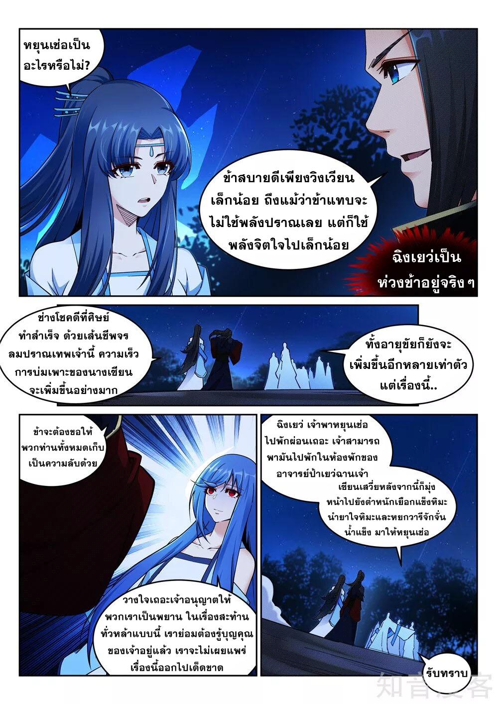 Against the Gods ตอนที่ 212 แปลไทย รูปที่ 8