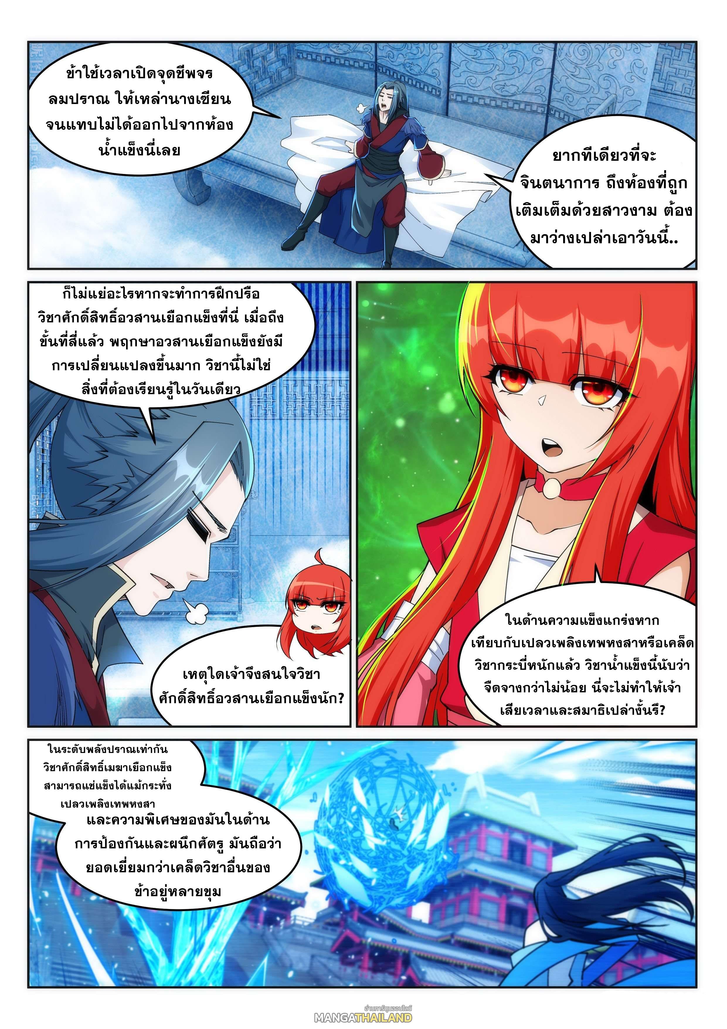 Against the Gods ตอนที่ 213 แปลไทย รูปที่ 1