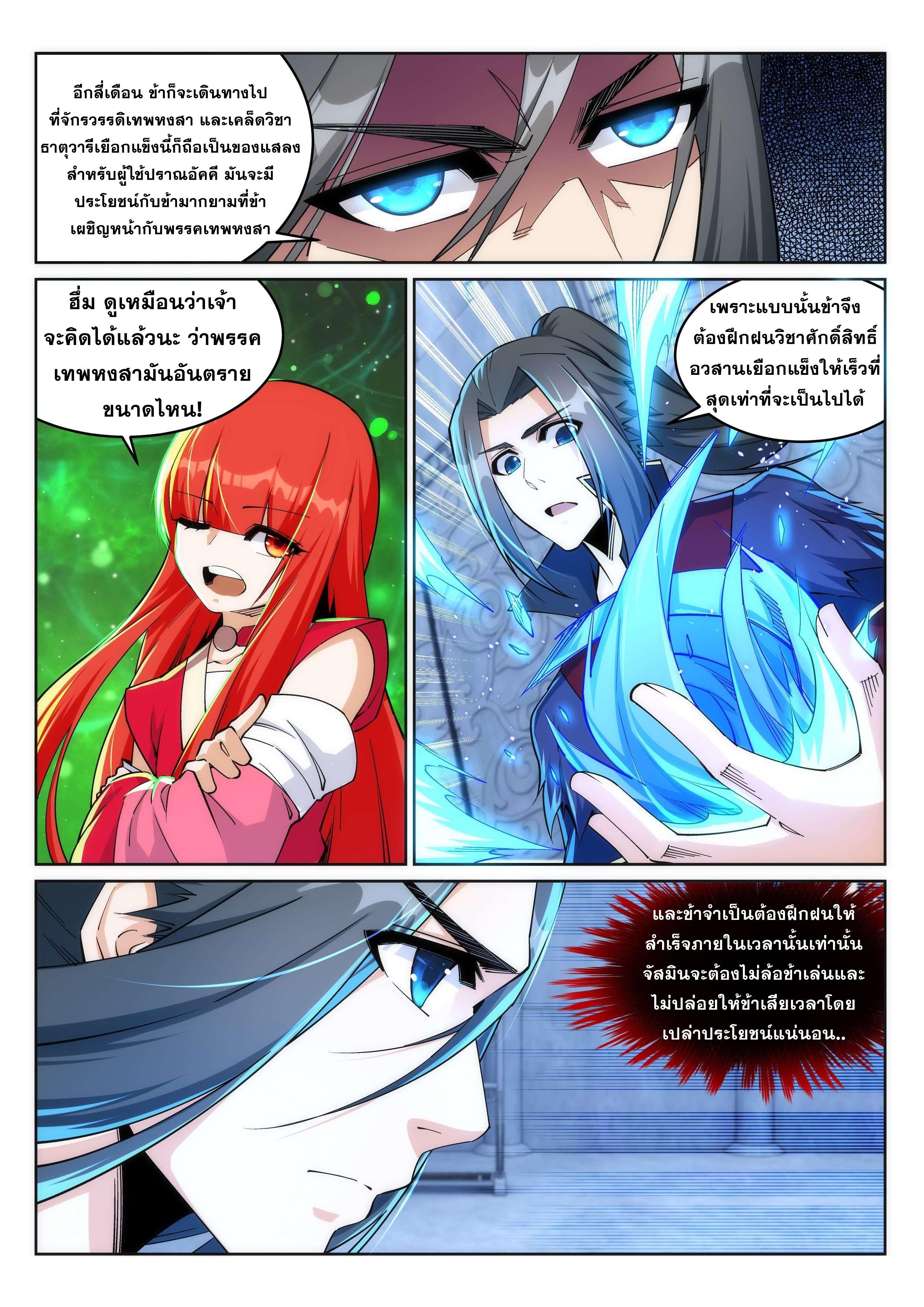 Against the Gods ตอนที่ 213 แปลไทย รูปที่ 2