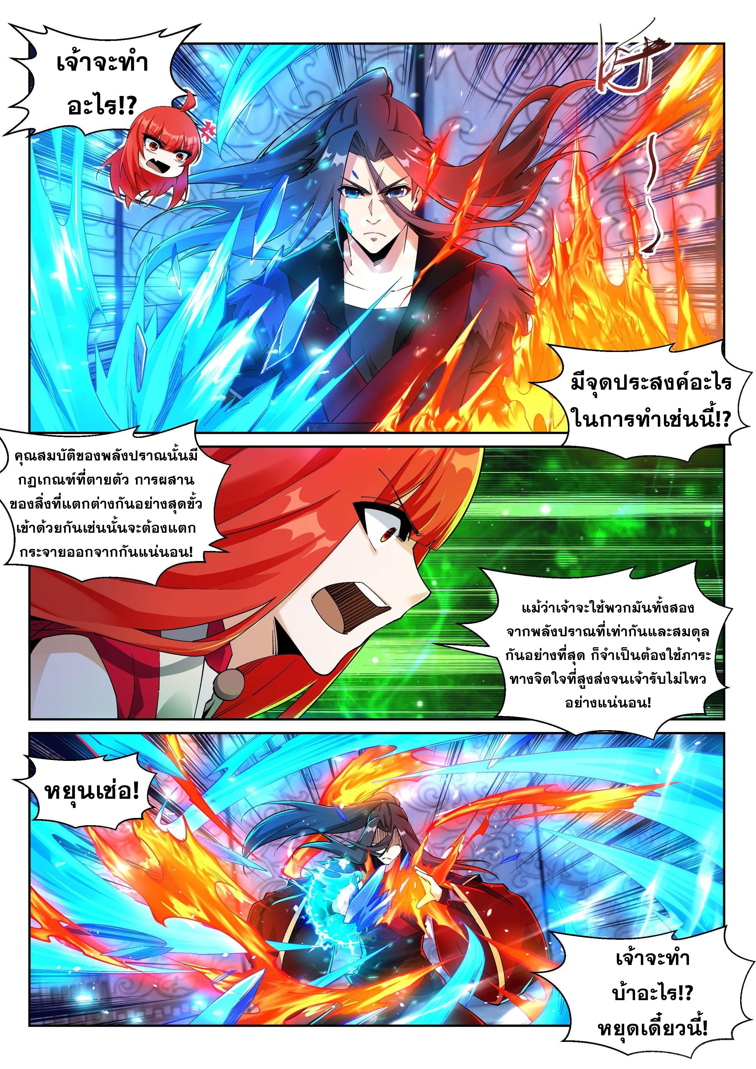 Against the Gods ตอนที่ 213 แปลไทย รูปที่ 4