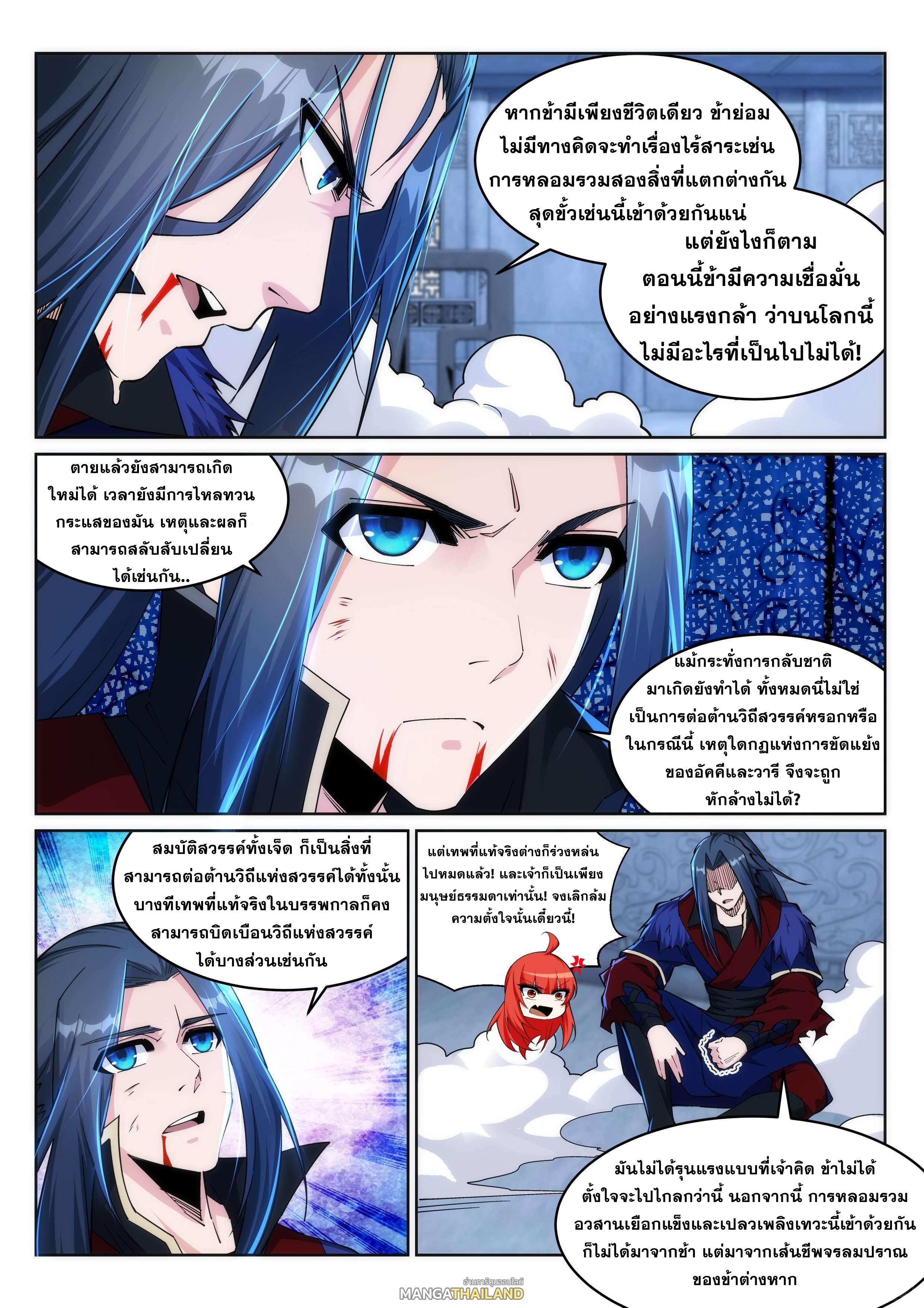 Against the Gods ตอนที่ 213 แปลไทย รูปที่ 6