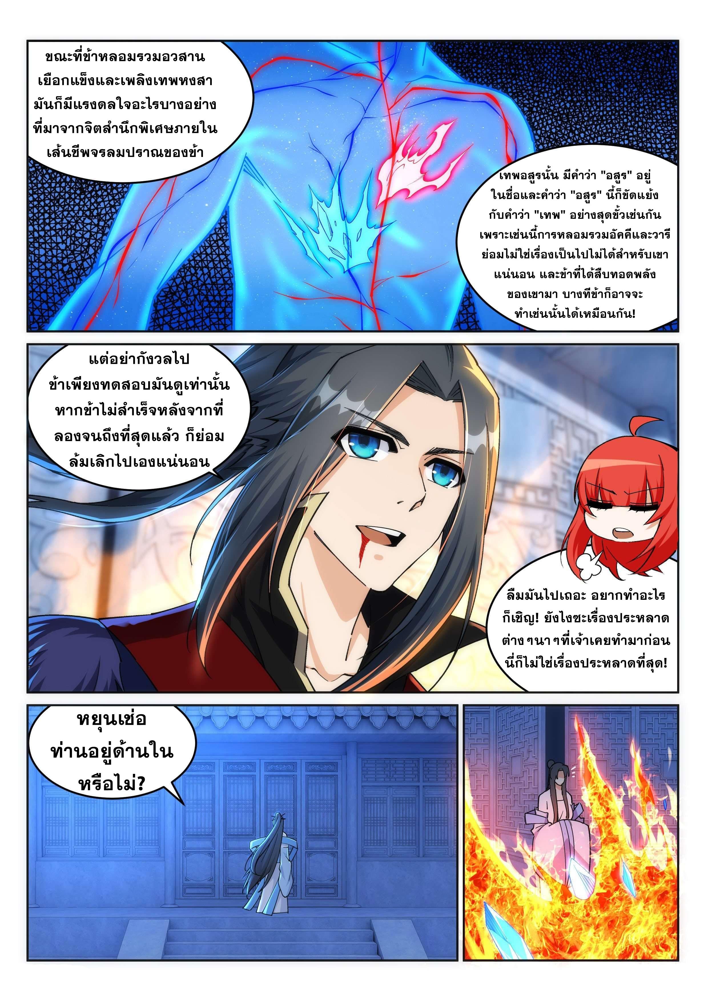 Against the Gods ตอนที่ 213 แปลไทย รูปที่ 7