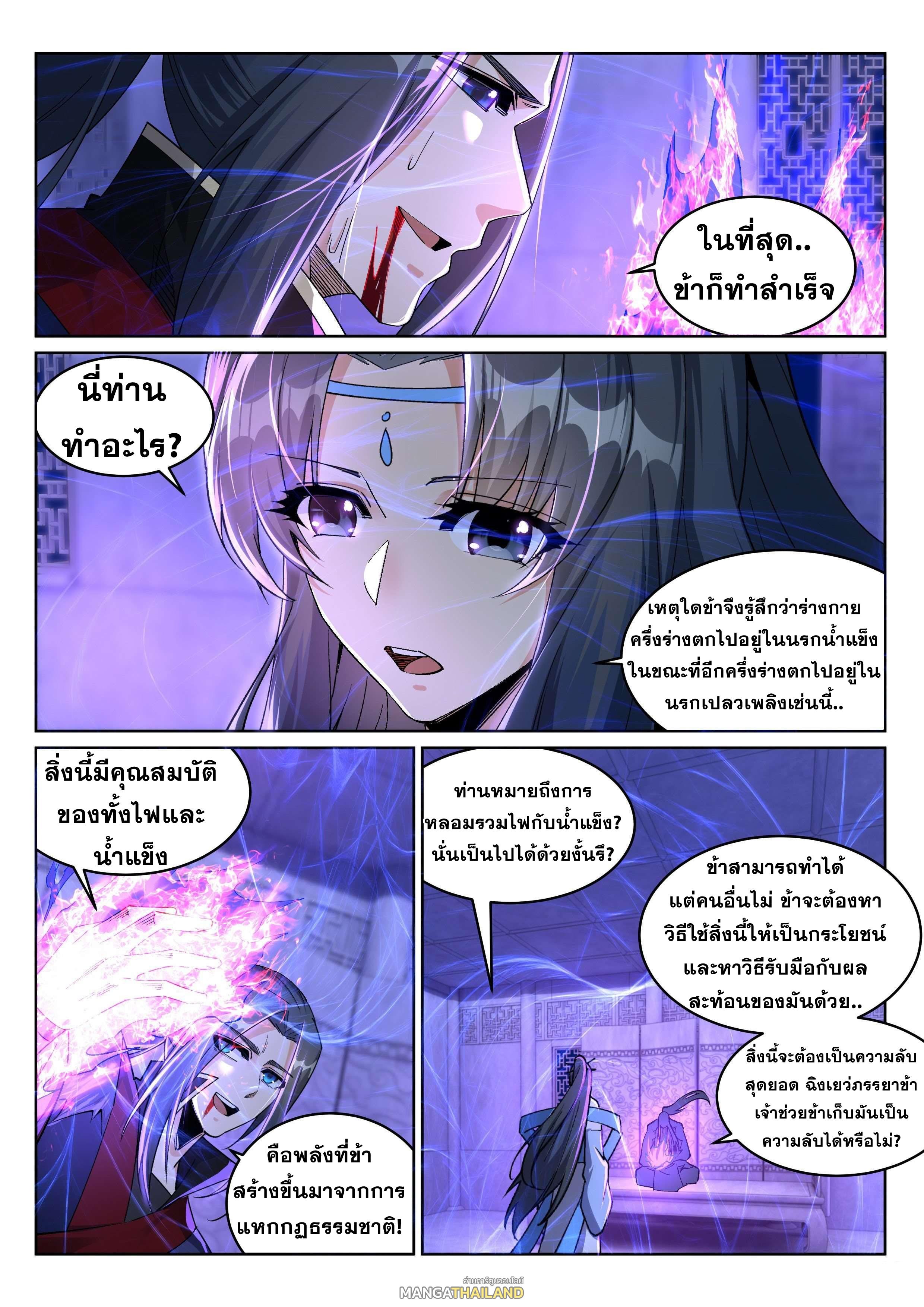 Against the Gods ตอนที่ 213 แปลไทย รูปที่ 9