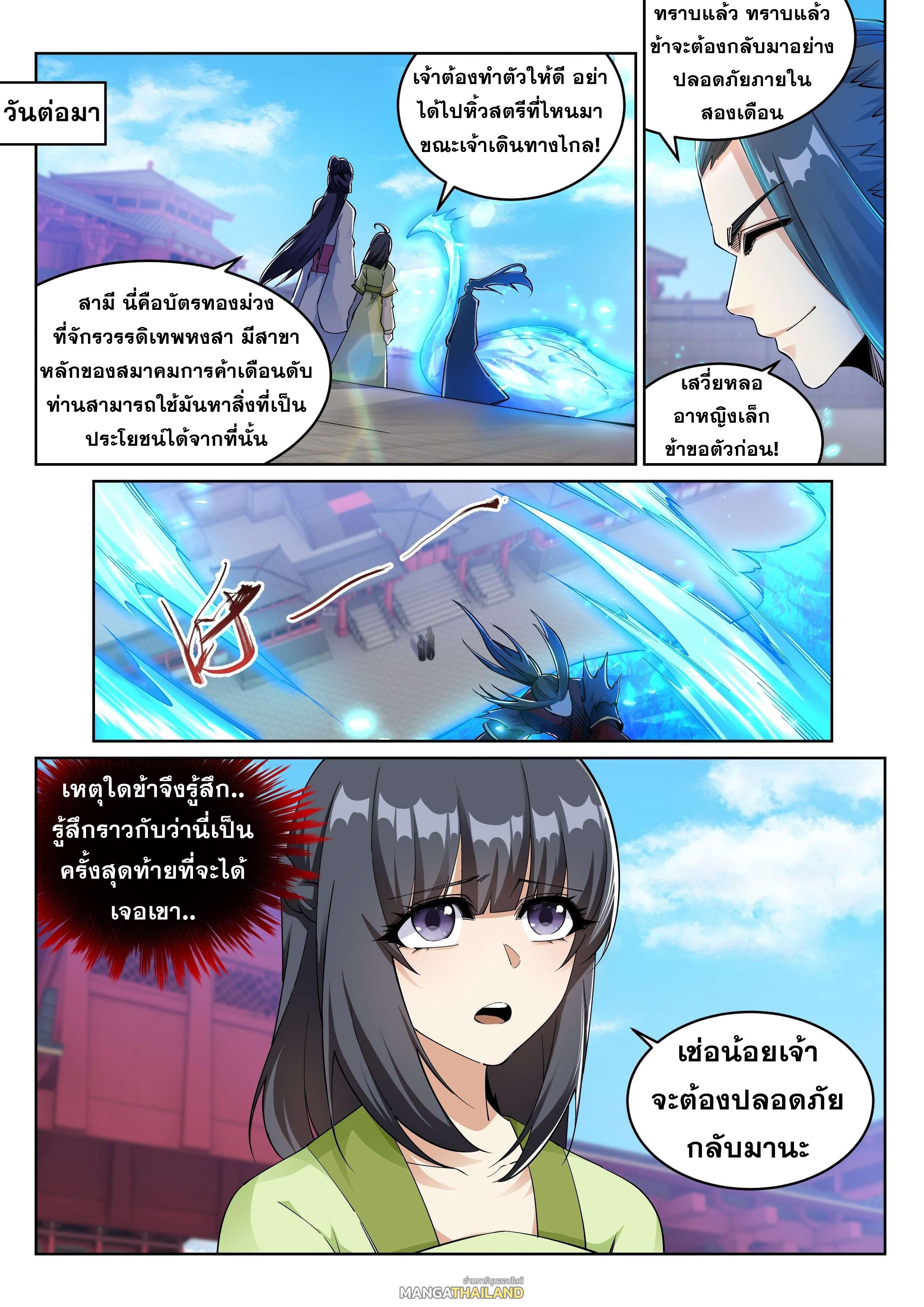 Against the Gods ตอนที่ 214 แปลไทย รูปที่ 8