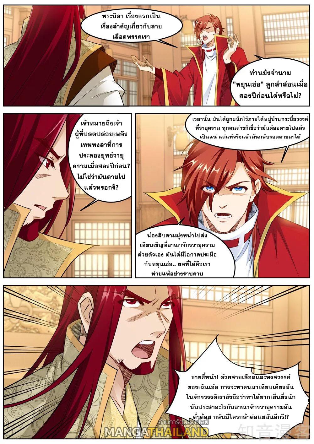 Against the Gods ตอนที่ 215 แปลไทย รูปที่ 2