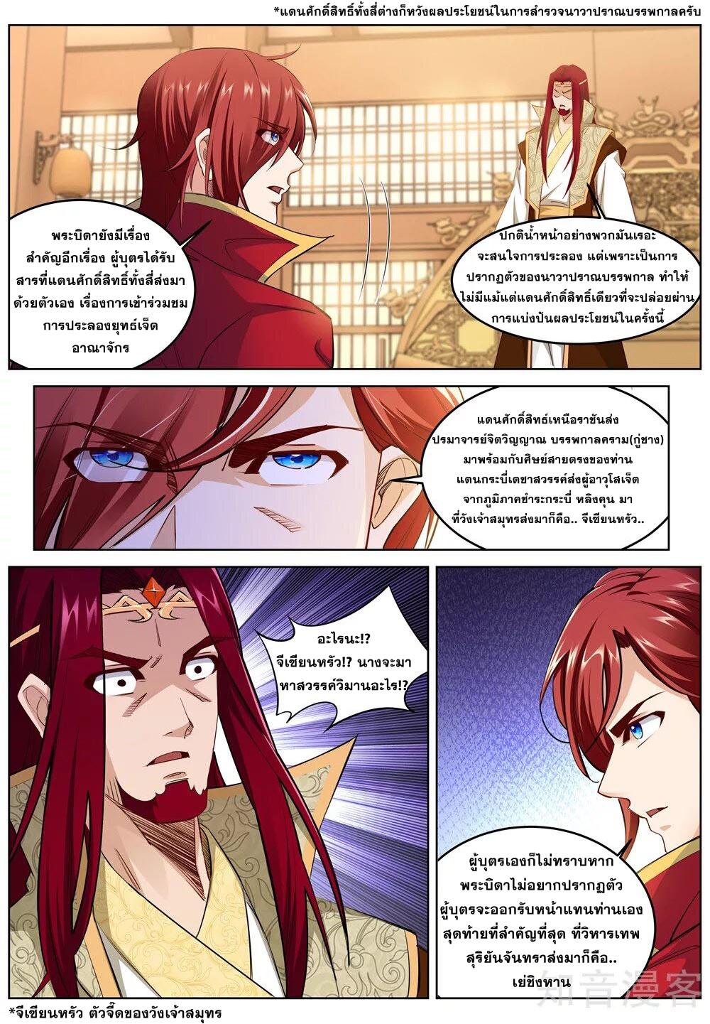 Against the Gods ตอนที่ 215 แปลไทย รูปที่ 4