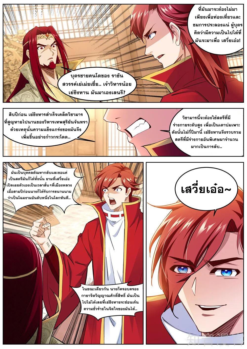 Against the Gods ตอนที่ 215 แปลไทย รูปที่ 5