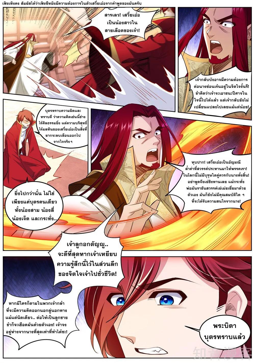 Against the Gods ตอนที่ 215 แปลไทย รูปที่ 6