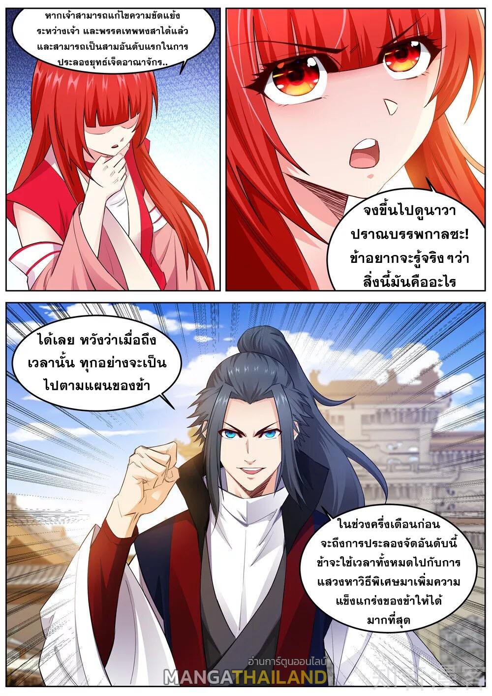 Against the Gods ตอนที่ 215 แปลไทย รูปที่ 9