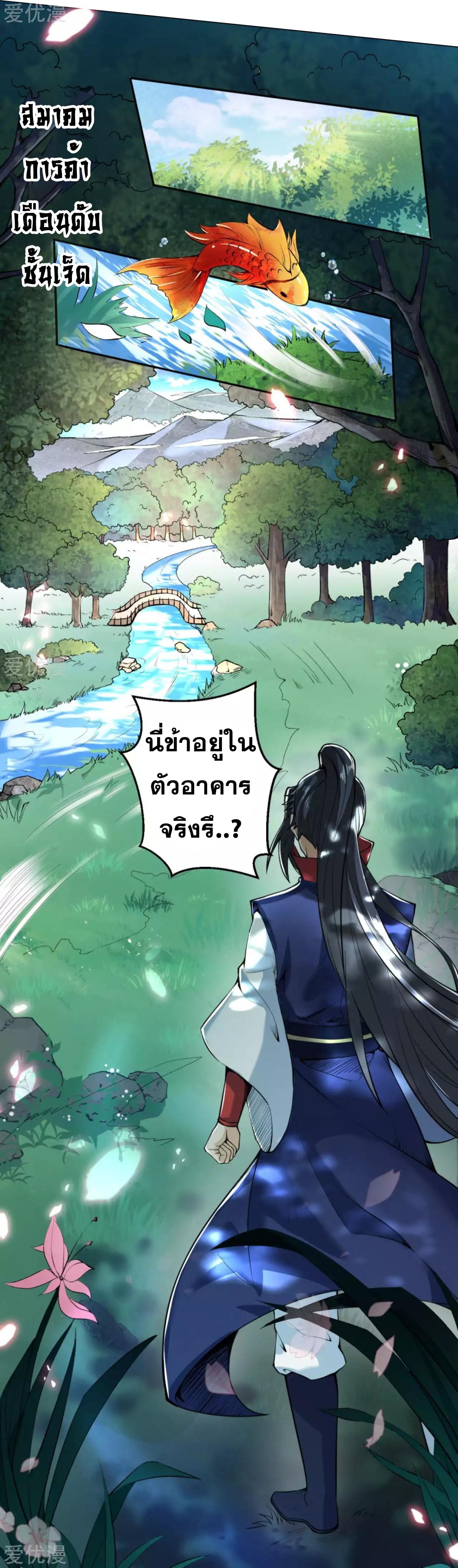 Against the Gods ตอนที่ 218 แปลไทย รูปที่ 10