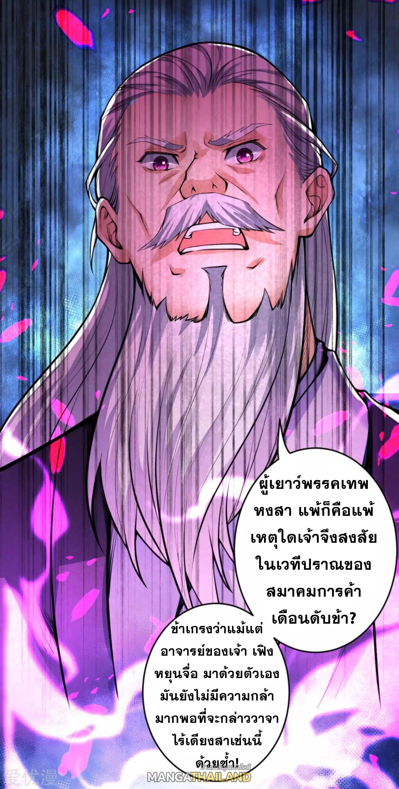 Against the Gods ตอนที่ 218 แปลไทย รูปที่ 2