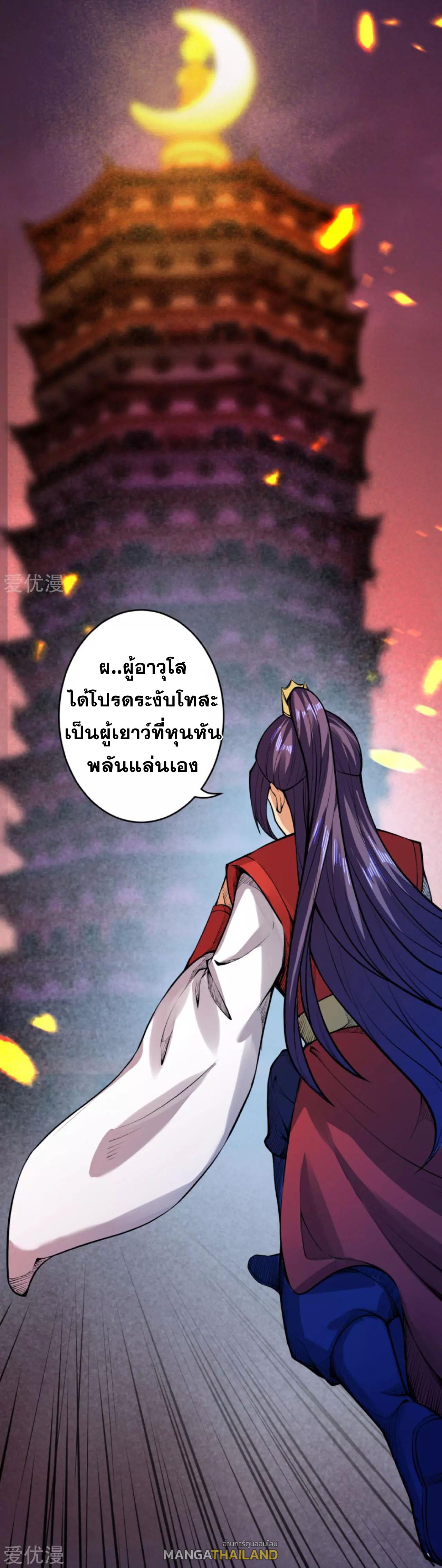 Against the Gods ตอนที่ 218 แปลไทย รูปที่ 4