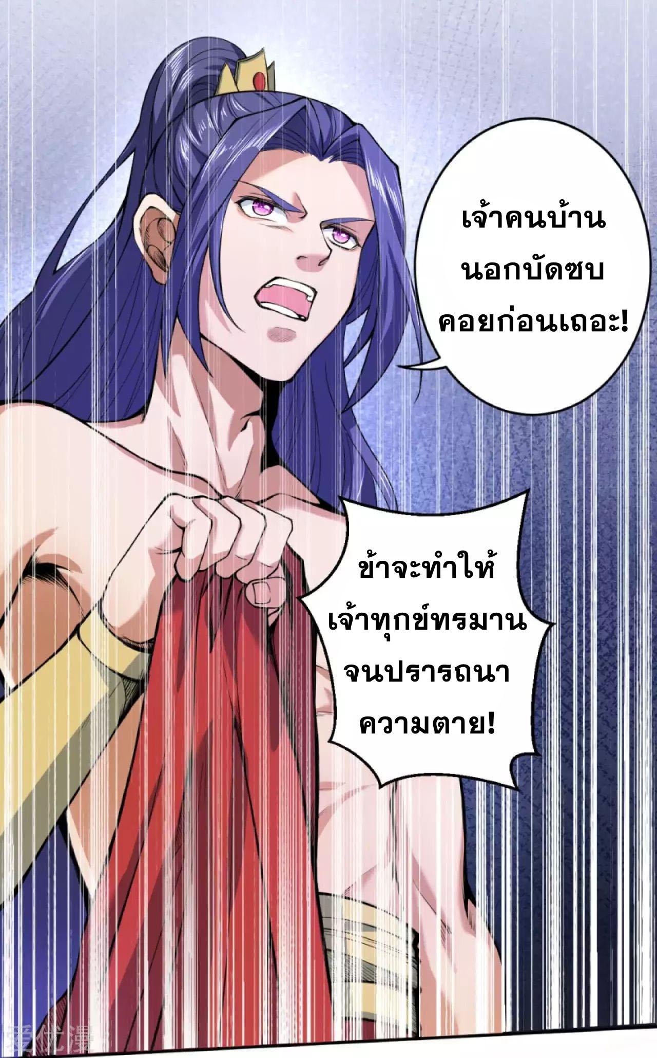 Against the Gods ตอนที่ 218 แปลไทย รูปที่ 7