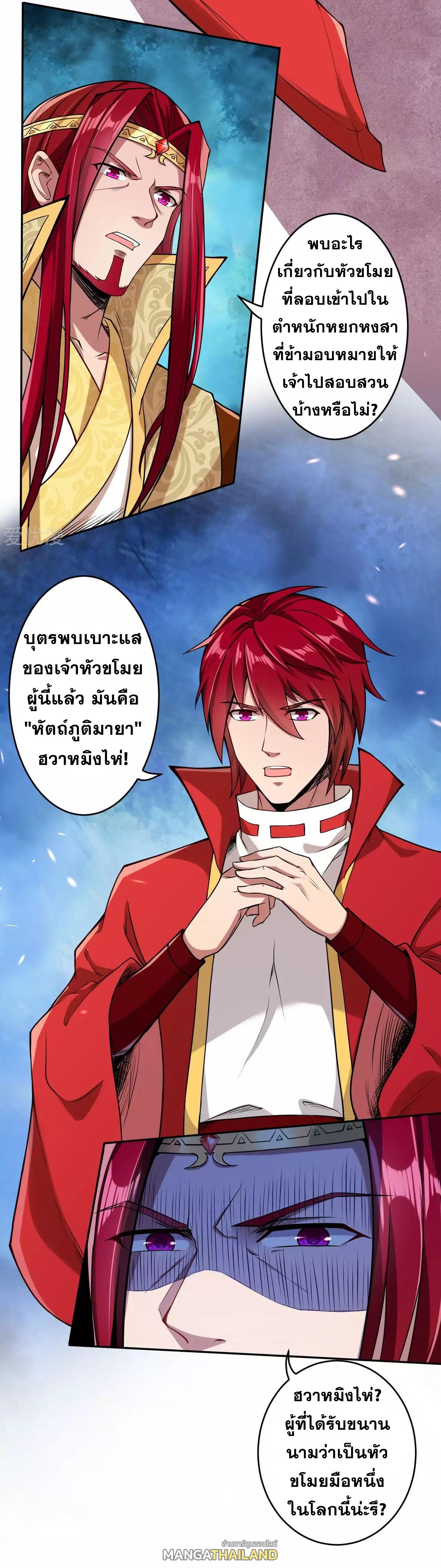 Against the Gods ตอนที่ 219 แปลไทย รูปที่ 13