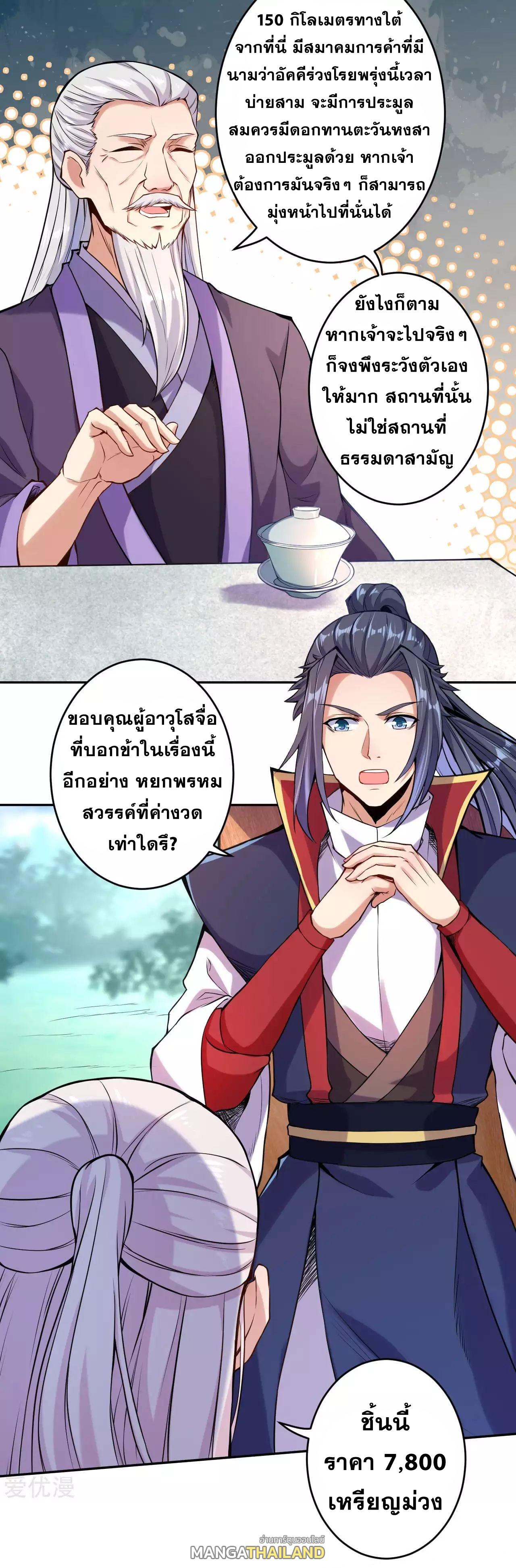 Against the Gods ตอนที่ 219 แปลไทย รูปที่ 7