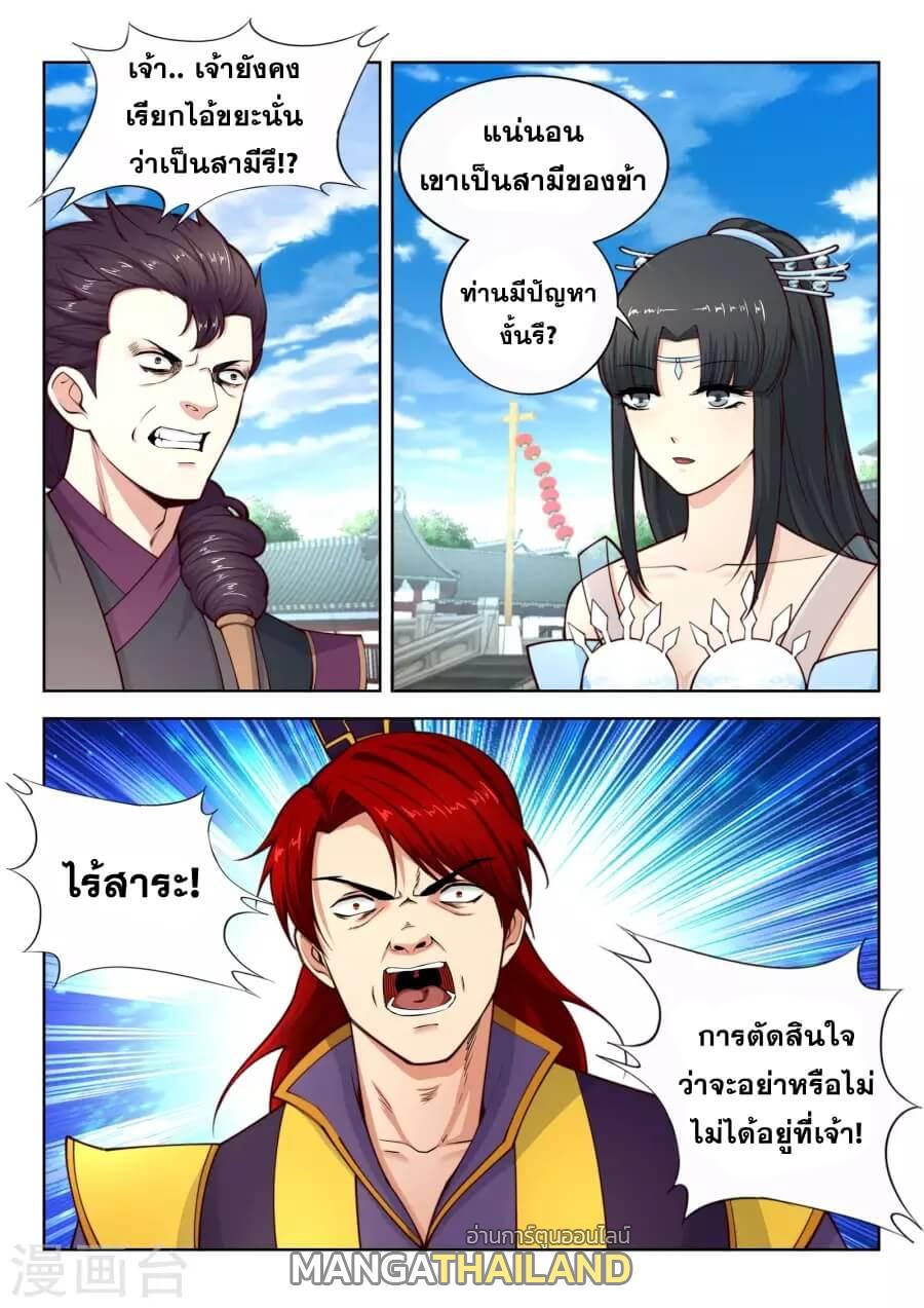 Against the Gods ตอนที่ 22 แปลไทย รูปที่ 1