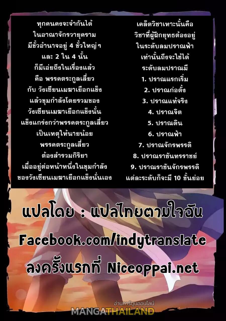 Against the Gods ตอนที่ 22 แปลไทย รูปที่ 11