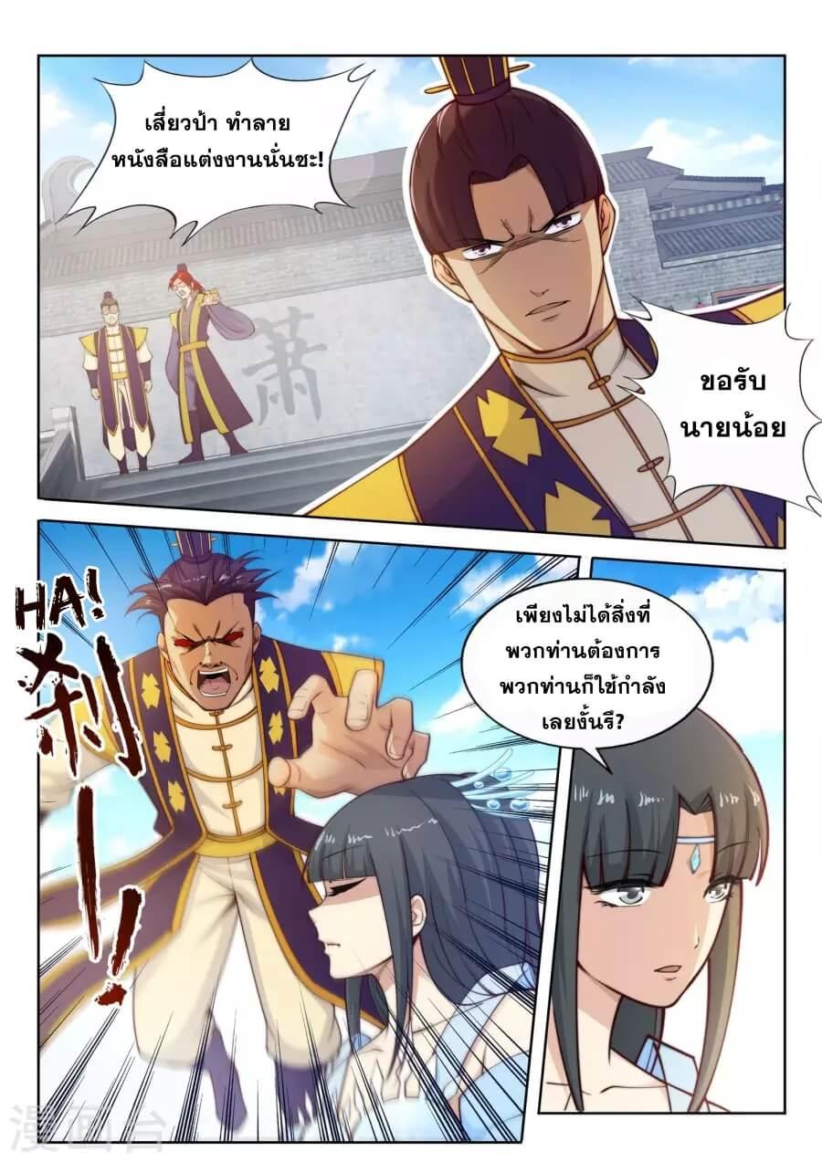 Against the Gods ตอนที่ 22 แปลไทย รูปที่ 2