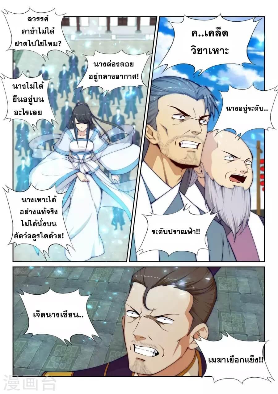 Against the Gods ตอนที่ 22 แปลไทย รูปที่ 6