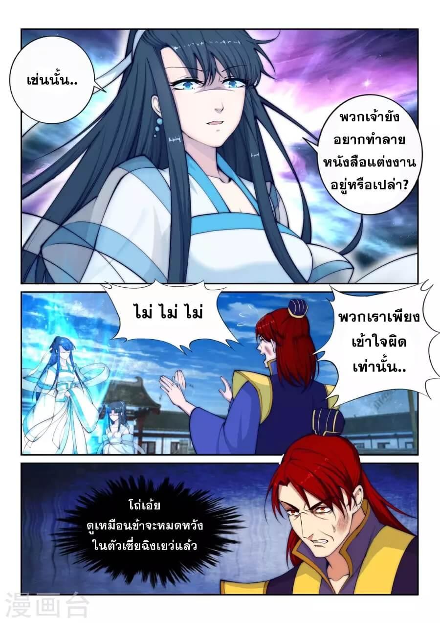 Against the Gods ตอนที่ 22 แปลไทย รูปที่ 9