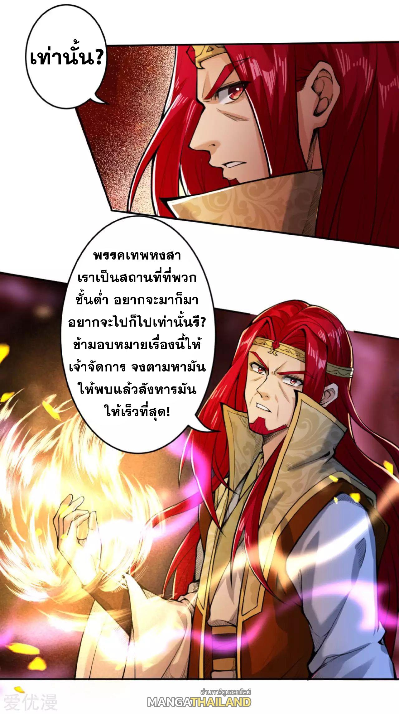 Against the Gods ตอนที่ 220 แปลไทย รูปที่ 2