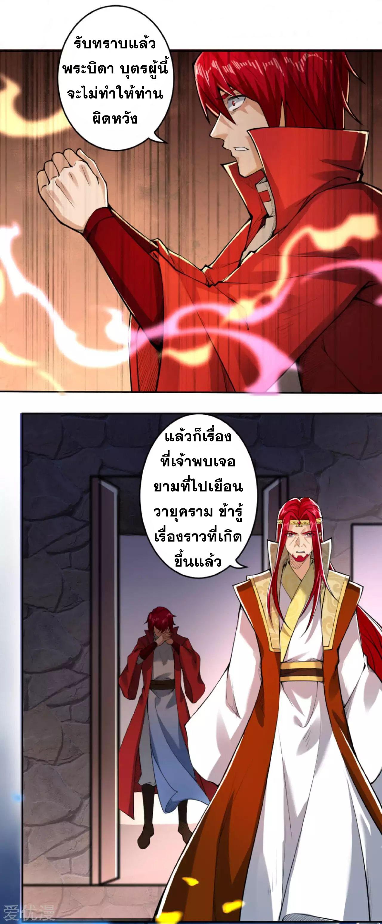 Against the Gods ตอนที่ 220 แปลไทย รูปที่ 3