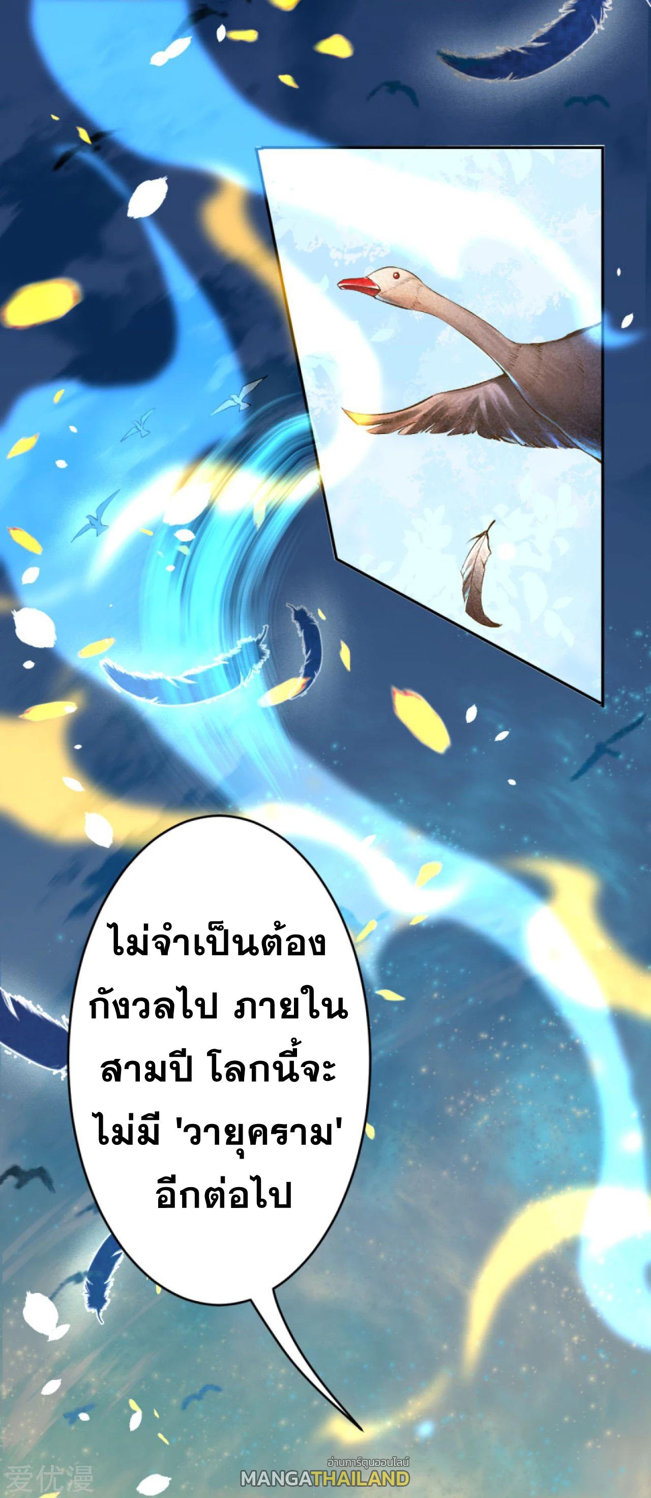 Against the Gods ตอนที่ 220 แปลไทย รูปที่ 4