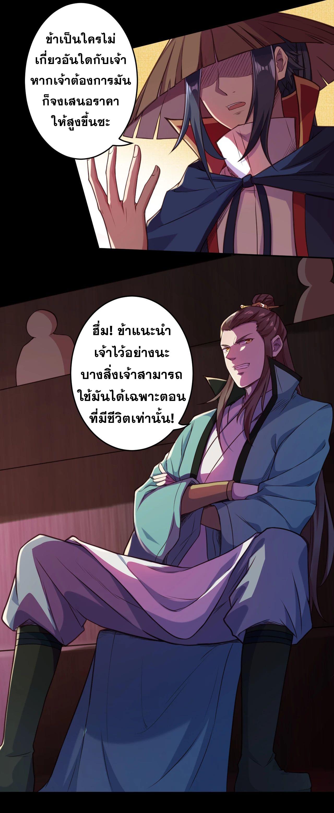 Against the Gods ตอนที่ 221 แปลไทย รูปที่ 12