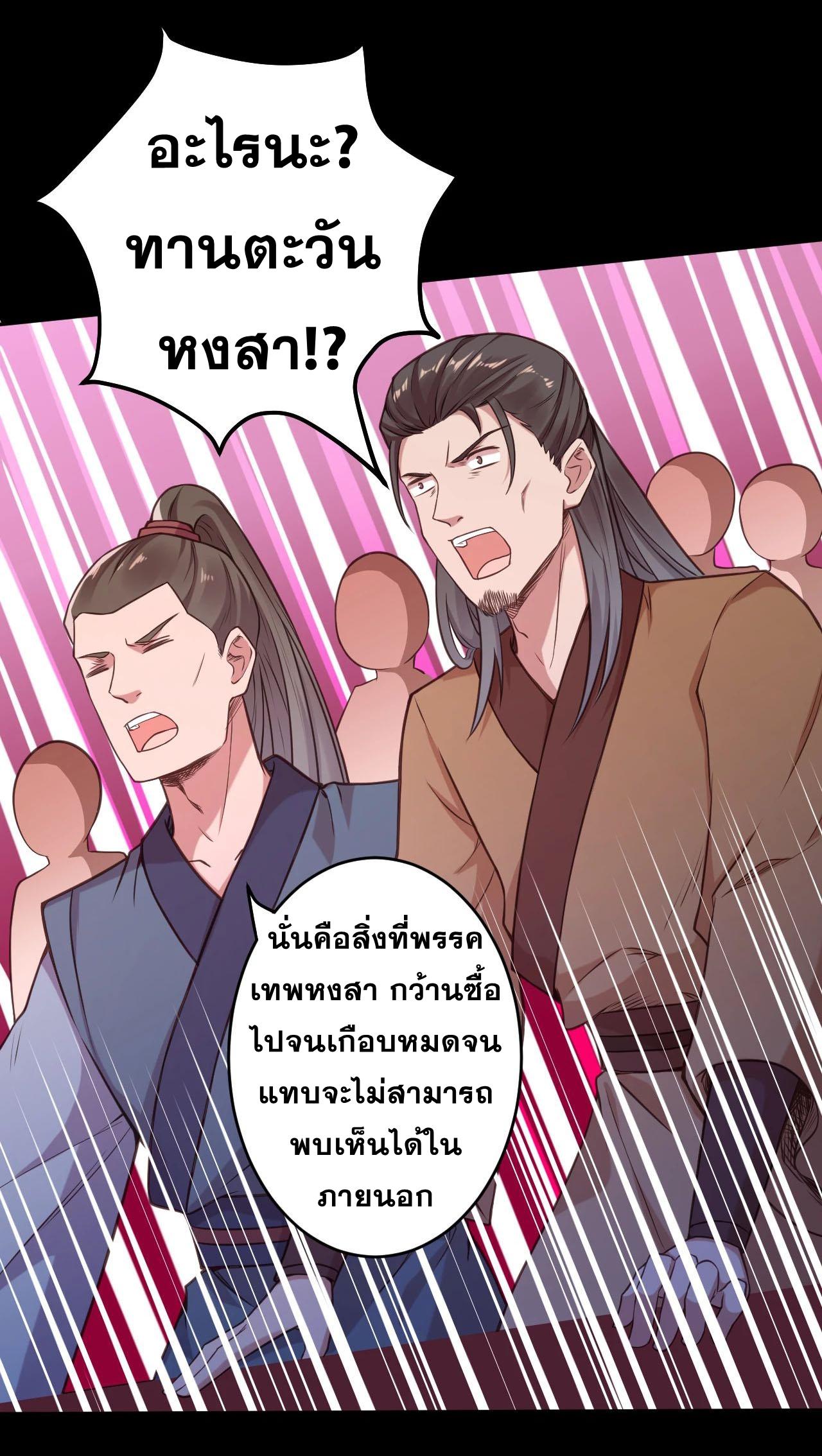 Against the Gods ตอนที่ 221 แปลไทย รูปที่ 15