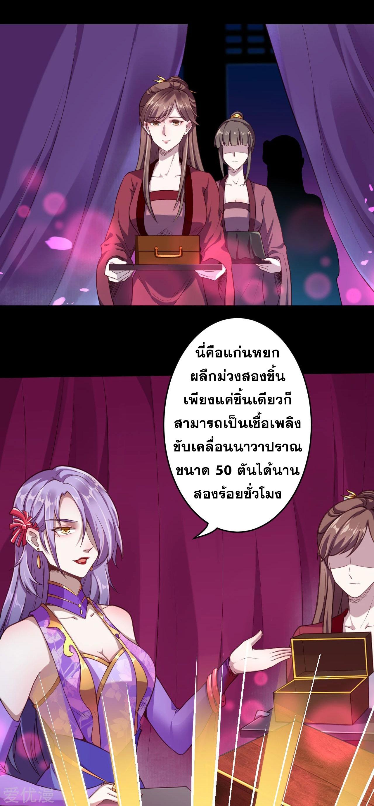 Against the Gods ตอนที่ 221 แปลไทย รูปที่ 6